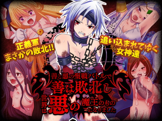 In the Final Battle of Good vs Evil, Evil Triumphed, and the Demon Lord Won By Mackey Nakatsu In the Final Battle of Good vs Evil, Evil Triumphed, and the Demon Lord Won By Mackey Nakatsu