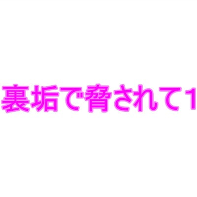 Coerced via Secret Account 1 By yorumirena Coerced via Secret Account 1 By yorumirena