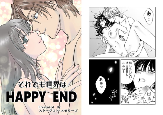 Even Then, a Happy End By Stardust Memories Even Then, a Happy End By Stardust Memories