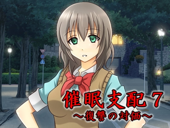 Hypnosis Control 7 ~The Value of Revenge~ By Hypnosis! Dazzle House Hypnosis Control 7 ~The Value of Revenge~ By Hypnosis! Dazzle House