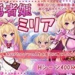 Heroic Princess Milia Heroic Princess Milia