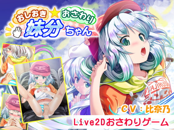 Punishment! Touching! Little Sis-chan By hopuhopu team Punishment! Touching! Little Sis-chan By hopuhopu team