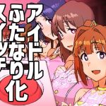 Idol Futanari-fication Switch Idol Futanari-fication Switch