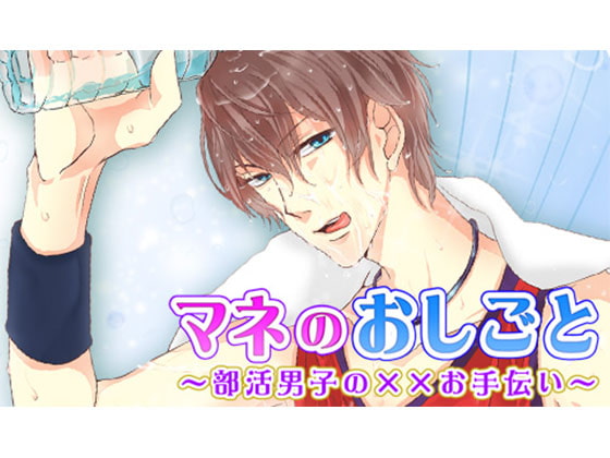 The Manager's Duties ~Team Member's XXX Help~ By OtomeDrama The Manager's Duties ~Team Member's XXX Help~ By OtomeDrama