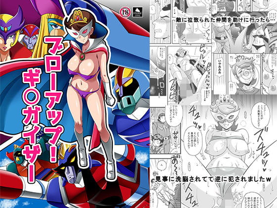 Blow Up! G*nguiser! By stonecake Blow Up! G*nguiser! By stonecake