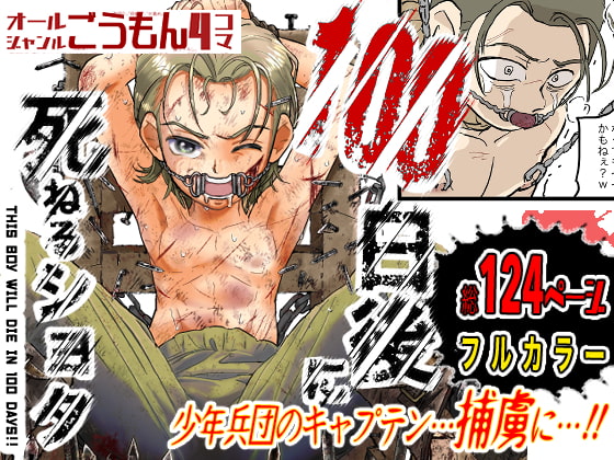 This boy die in 100 days!! By catsle of BOYs This boy die in 100 days!! By catsle of BOYs