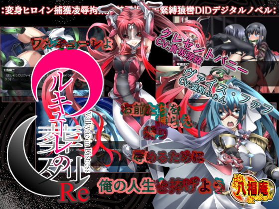 Valkyrie in Distress Re By AtelirHachihukuan Valkyrie in Distress Re By AtelirHachihukuan