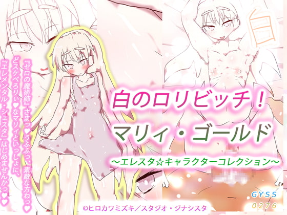 [WHITE] Mary Gold:the lolibitch!! By STUDIO GYNASISTA !!