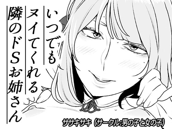 The Sadist Next Door Gets You Off Whenever By boys and girls The Sadist Next Door Gets You Off Whenever By boys and girls