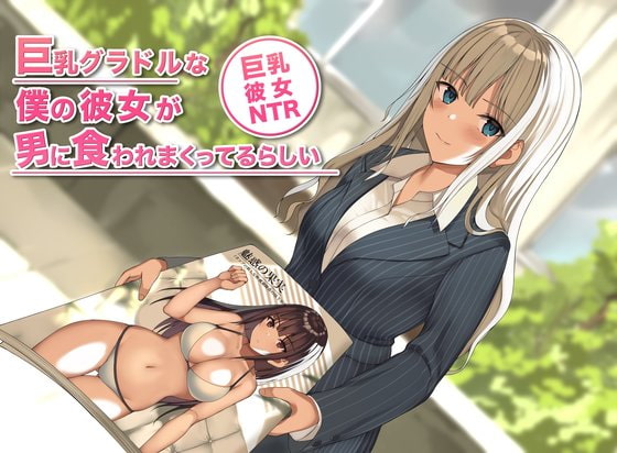 It Seems My Gravure Idol Girlfriend is Getting Plowed By Other Dudes By Studio Distortion It Seems My Gravure Idol Girlfriend is Getting Plowed By Other Dudes By Studio Distortion