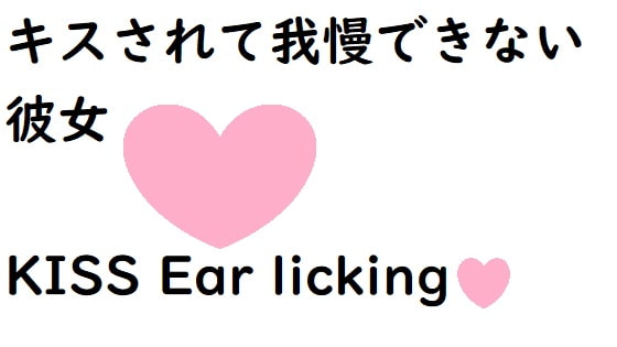 KISS Ear licking By mugima room KISS Ear licking By mugima room