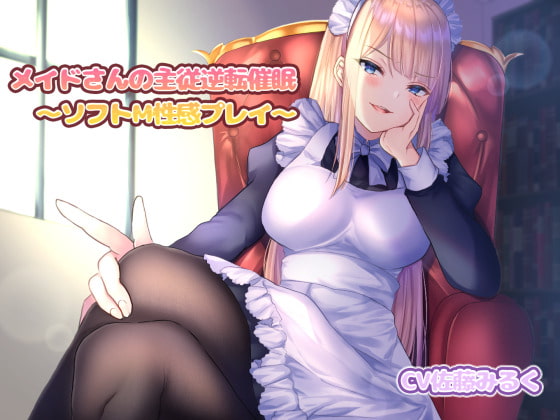 Maid Turns Master! ~Soft Masochist Play~ By flowersyndrome Maid Turns Master! ~Soft Masochist Play~ By flowersyndrome