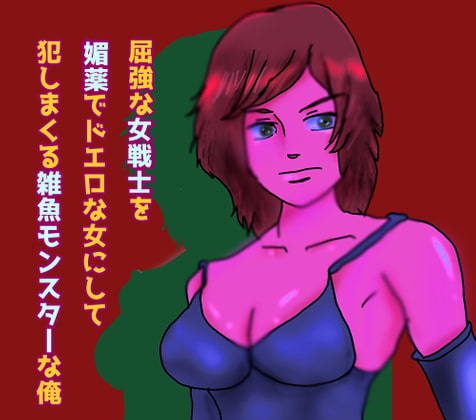 Strong Female Warrior Drugged and Violated By Little Old Me By seiseisei Strong Female Warrior Drugged and Violated By Little Old Me By seiseisei