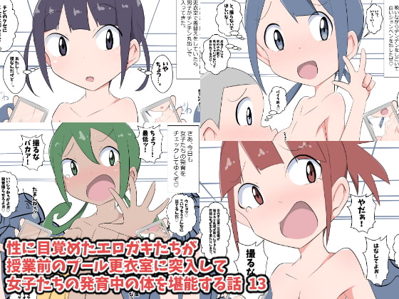 Locker Room Lunacy 13 By nekopython Locker Room Lunacy 13 By nekopython