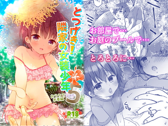 Charge!! The Crossdressing Boy Next Door 5: Home Swimsuit By CoconutBless Charge!! The Crossdressing Boy Next Door 5: Home Swimsuit By CoconutBless