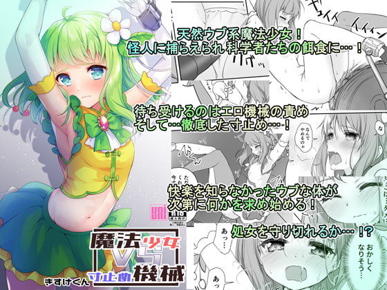 Magical girl vs Impatient machine By uniuni Magical girl vs Impatient machine By uniuni