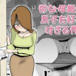 Depressed Mother Loves Her Son Too Much