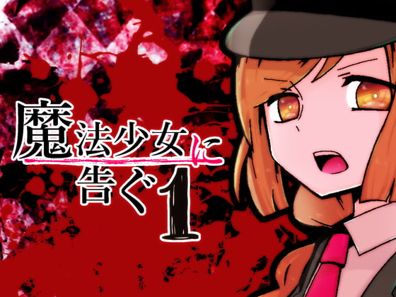 Tell the magical girl 1 By Disturbance Operetta