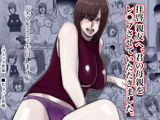 Dear Friend, I R*ped Your Mom By chottoB-sen Dear Friend, I R*ped Your Mom By chottoB-sen