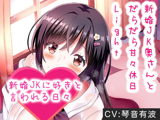 Sweet holiday life with newlywed JK in binaural sound. By chaba-dou Sweet holiday life with newlywed JK in binaural sound. By chaba-dou