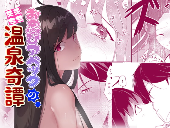 Ninja Avec's Ecchi Hot Spring Tale By Ontama Bukkake Ninja Avec's Ecchi Hot Spring Tale By Ontama Bukkake