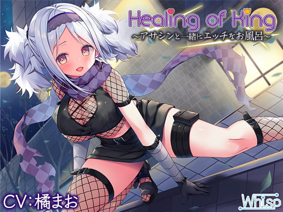 Healing of King ~Sexy Bath with an Assassin~ By Whisp Healing of King ~Sexy Bath with an Assassin~ By Whisp