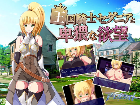 Royal Knight Sedania and Obscene Desire By IOLITE Royal Knight Sedania and Obscene Desire By IOLITE