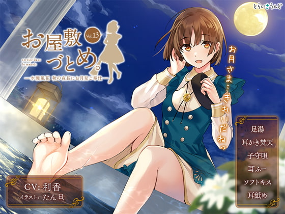 service dans le manoir Vol.13 - Fuuka Minase's Fall Moon Viewing Service By TriSound service dans le manoir Vol.13 - Fuuka Minase's Fall Moon Viewing Service By TriSound