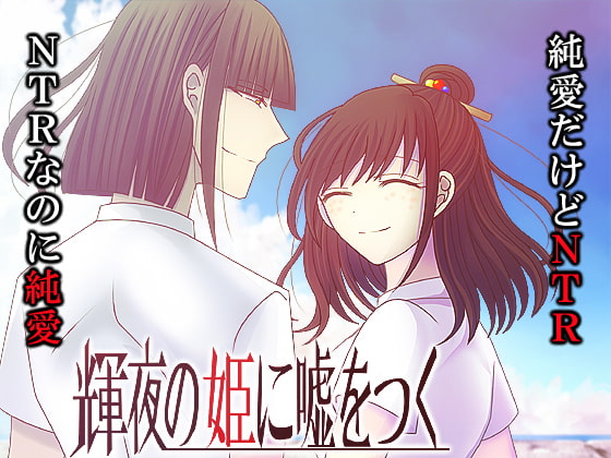 Lying to Princess Kaguya By kinseek Lying to Princess Kaguya By kinseek