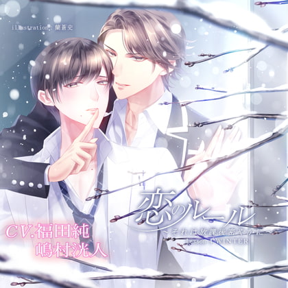 Love Rules ~Secrets After School~ Last lesson: WINTER By M&S Label Love Rules ~Secrets After School~ Last lesson: WINTER By M&S Label