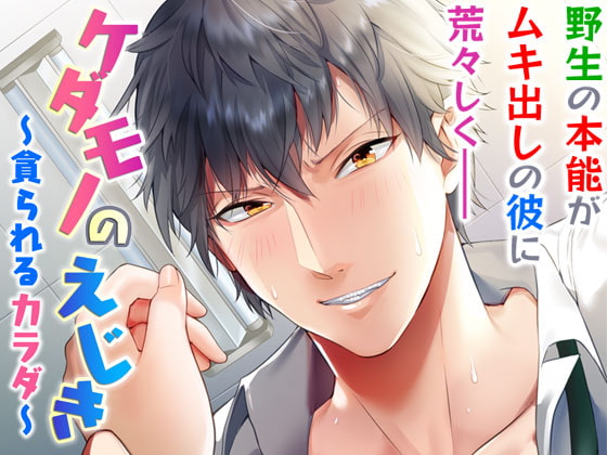 The Beast's Prey ~He Desires Your Body~ By OtomeDrama The Beast's Prey ~He Desires Your Body~ By OtomeDrama