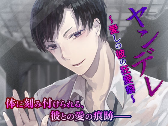 Yandere ~Beloved Boyfriend's Obsessive Habits~ By OtomeDrama Yandere ~Beloved Boyfriend's Obsessive Habits~ By OtomeDrama