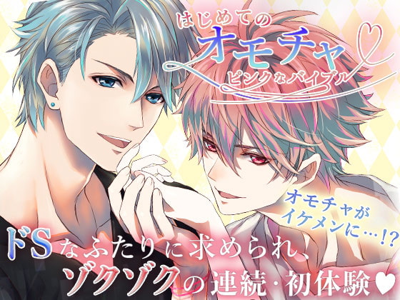 My First Toy ~Pink Bible V~ By OtomeDrama My First Toy ~Pink Bible V~ By OtomeDrama