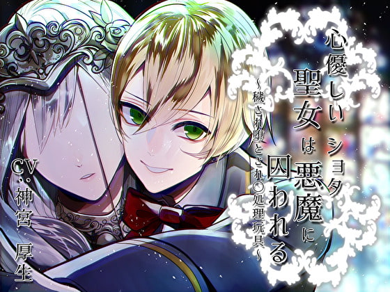 A Kind Saint Captured and Corrupted By a Shota Demon By Fallen Maiden Inferno A Kind Saint Captured and Corrupted By a Shota Demon By Fallen Maiden Inferno