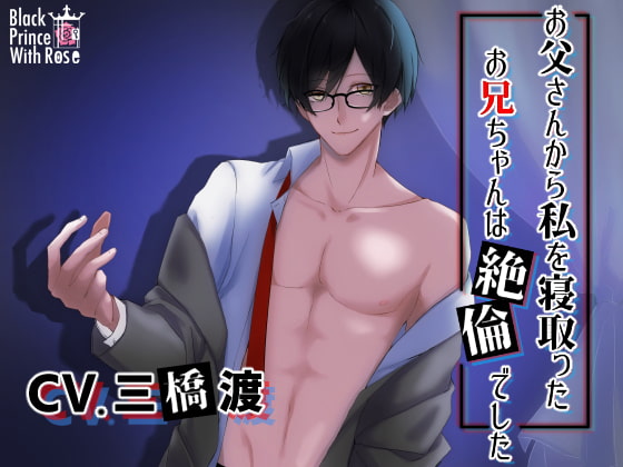 My Big-dick Brother Stole Me From My Father By Black Prince With Rose My Big-dick Brother Stole Me From My Father By Black Prince With Rose