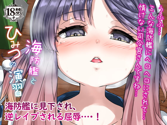 Secret Escort Ship Practice vol. 1 By cat can Secret Escort Ship Practice vol. 1 By cat can