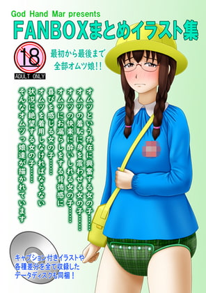 FANBOX summary illustration collection By God Hand Mar FANBOX summary illustration collection By God Hand Mar