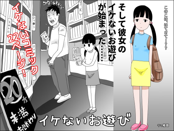 Naughty Games By Dried Shiitake Naughty Games By Dried Shiitake