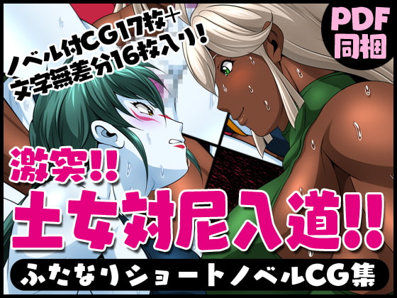 Futanari Creature Vol. 10: Midori vs Amari By Yoru no okazu syokudou Futanari Creature Vol. 10: Midori vs Amari By Yoru no okazu syokudou