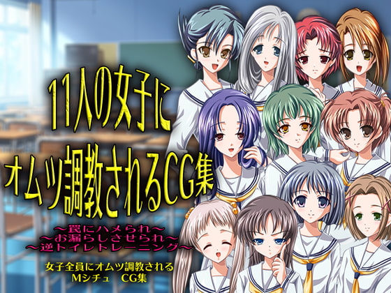 11 Girls Get Diaper Trained (CG Set) By Forced Crossdress, Feminization, Otoko no Ko 11 Girls Get Diaper Trained (CG Set) By Forced Crossdress, Feminization, Otoko no Ko