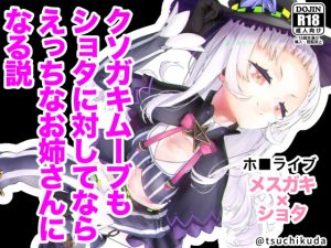 [RE302207] They Say You Can Become an Ecchi Oneesan if You Use the Kusogaki Move on a Shota