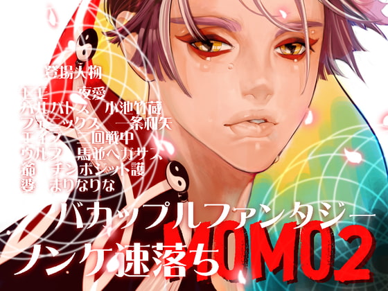 MOMO2~I was born from a peach and hold a bad demon!~ By David MOMO2~I was born from a peach and hold a bad demon!~ By David