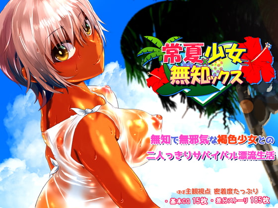 Eternal Summer x Girl = Innosex By soft empousa Eternal Summer x Girl = Innosex By soft empousa