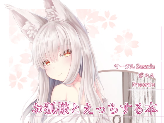 Sex With the Fox Goddess By Sasaria Sex With the Fox Goddess By Sasaria