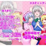 ASMR A brute sister spites sakuya ASMR A brute sister spites sakuya