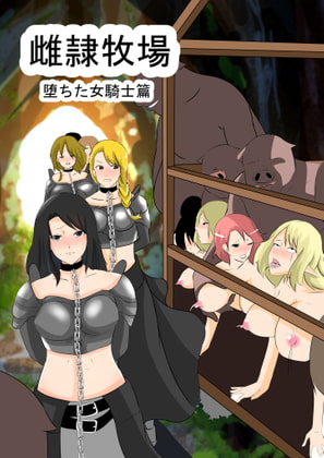 Fem-pig Farm ~Corrupted Knightesses~ By simakawa Fem-pig Farm ~Corrupted Knightesses~ By simakawa