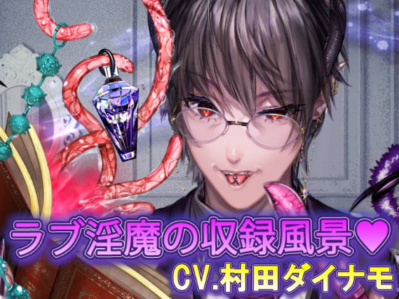 Lovey Incubus' Recording By BlackLily Lovey Incubus' Recording By BlackLily