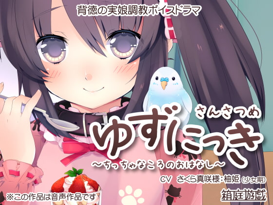 Yuzu Nikki 3 ~A Story From When She was Younger~ By hakoniwa yu-gi Yuzu Nikki 3 ~A Story From When She was Younger~ By hakoniwa yu-gi