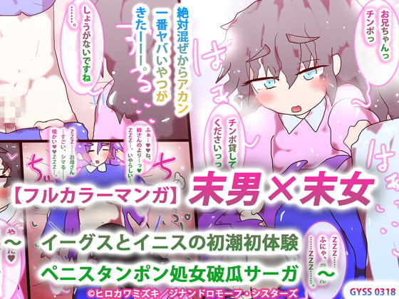 Inis' First Time - Penis Tampon and Deflowering Saga By STUDIO GYNASISTA !! Inis' First Time - Penis Tampon and Deflowering Saga By STUDIO GYNASISTA !!