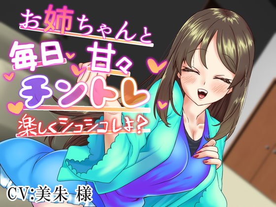 Daily Dick Training with an Older Girl ~Let's Enjoy Jerking!~ By Kizaru-ya Daily Dick Training with an Older Girl ~Let's Enjoy Jerking!~ By Kizaru-ya